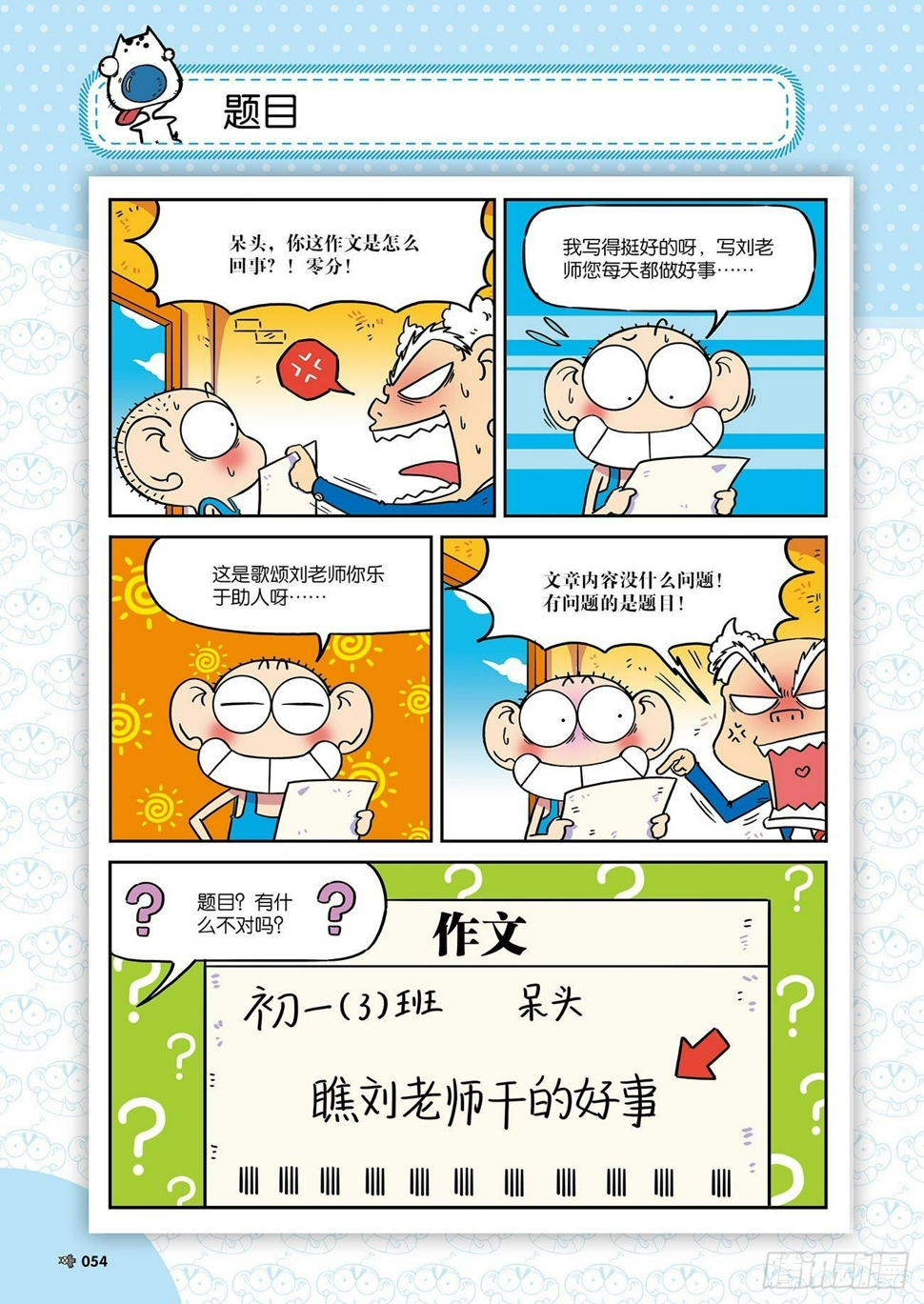 朱斌漫画精选集26（4）12