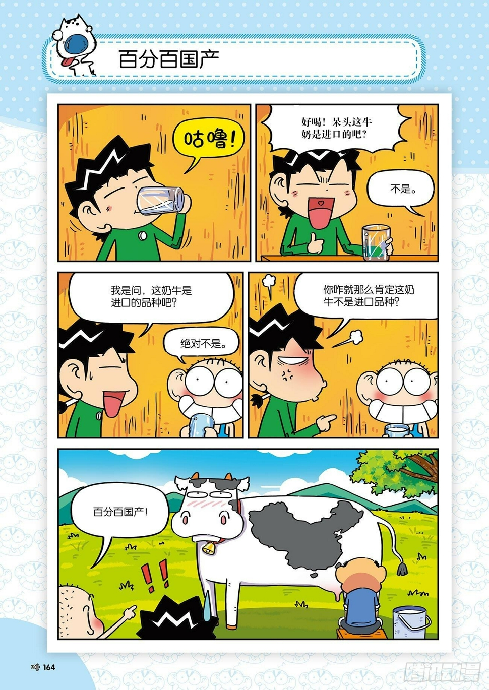 朱斌漫画精选集25（10）2