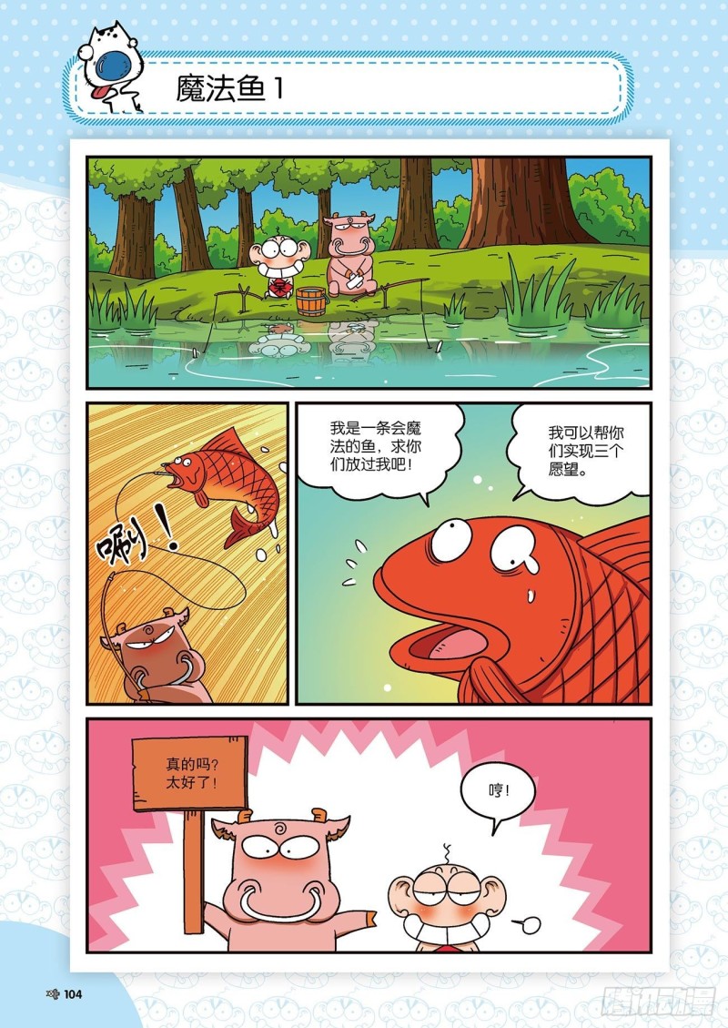 朱斌漫画精选集22（6）8