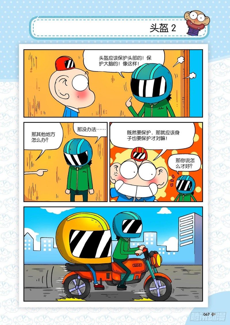 朱斌漫画精选集23（4）11