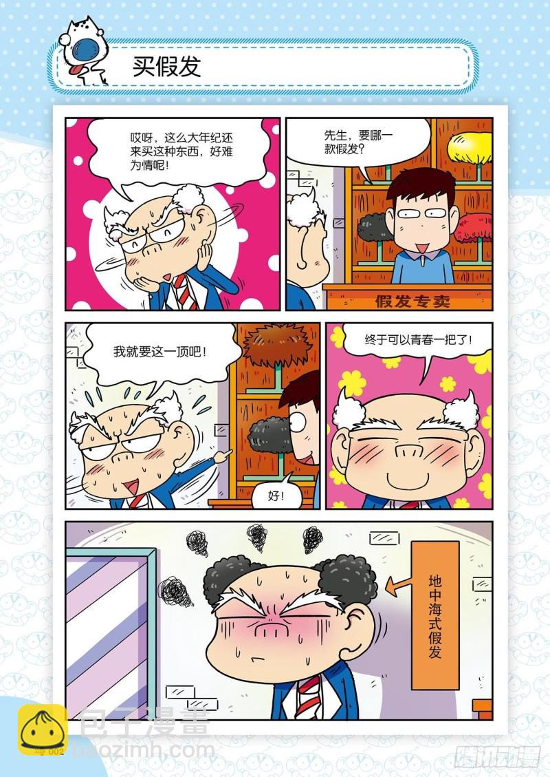 朱斌漫画精选集24（1）5