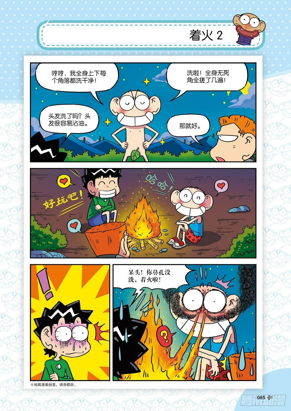 朱斌漫画精选集26（6）3