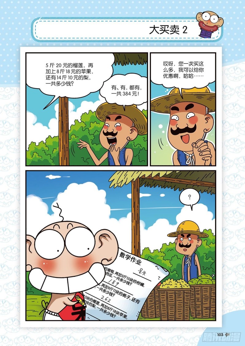朱斌漫画精选集22（6）7