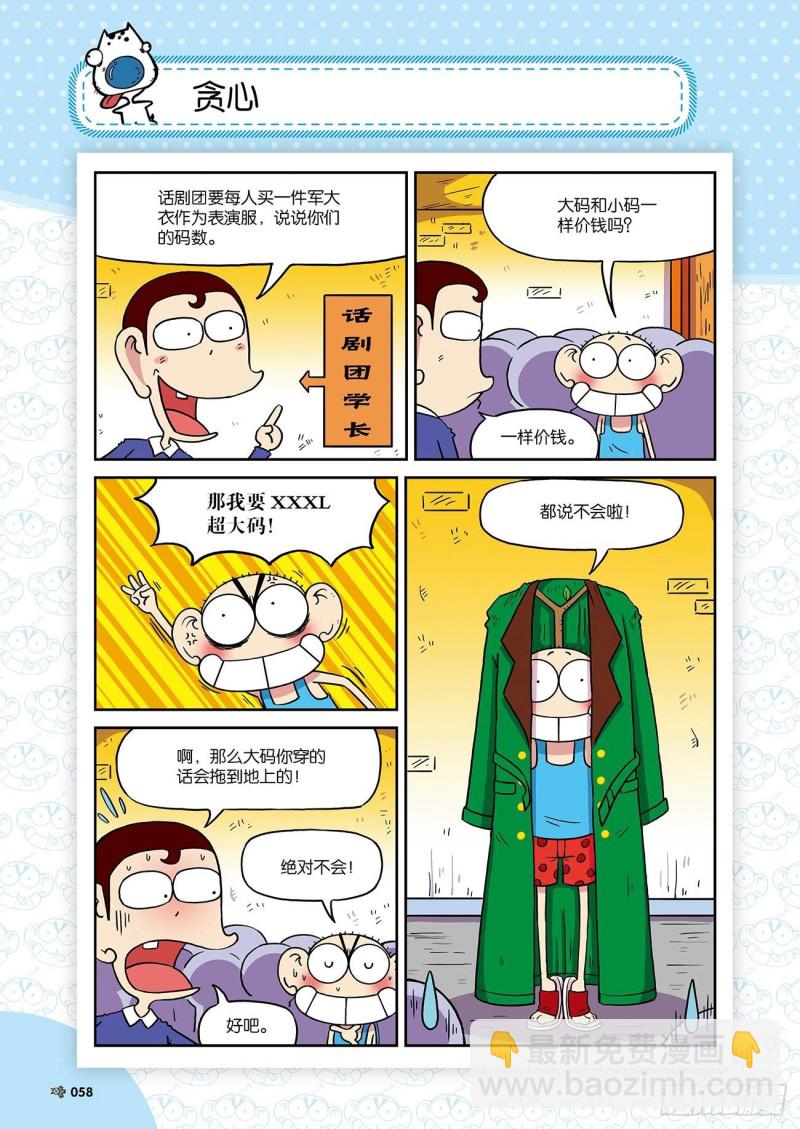 朱斌漫画精选集24（4）2