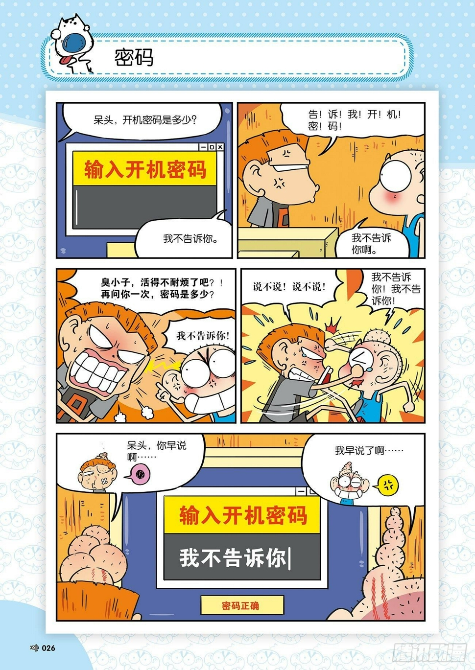 朱斌漫画精选集26（2）14