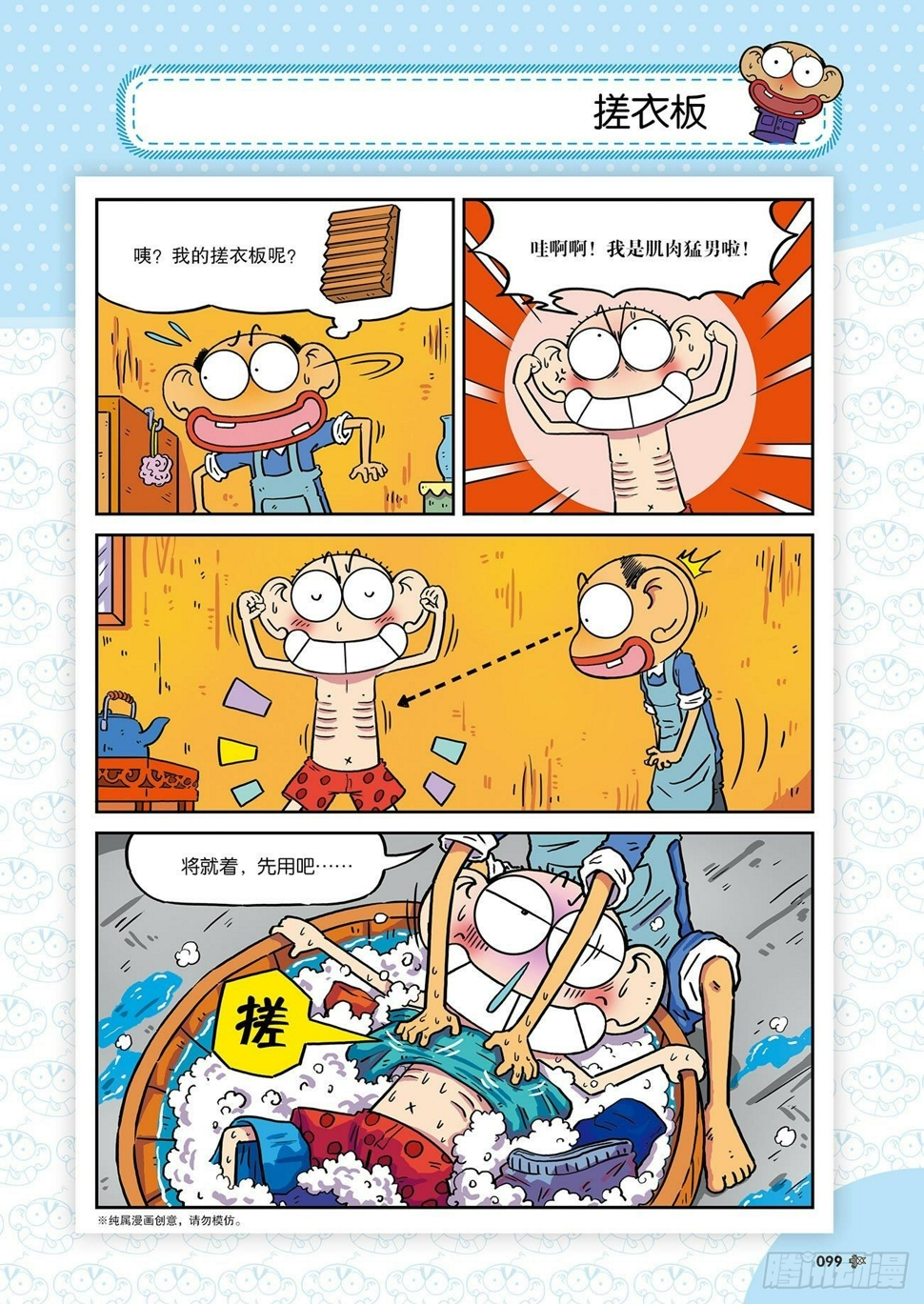 朱斌漫画精选集26（6）17