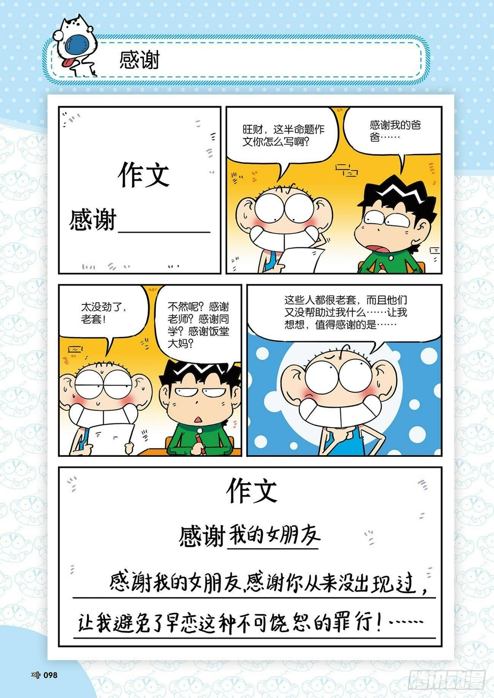 朱斌漫画精选集26（6）16
