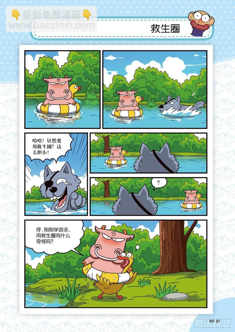 朱斌漫画精选集22（6）5