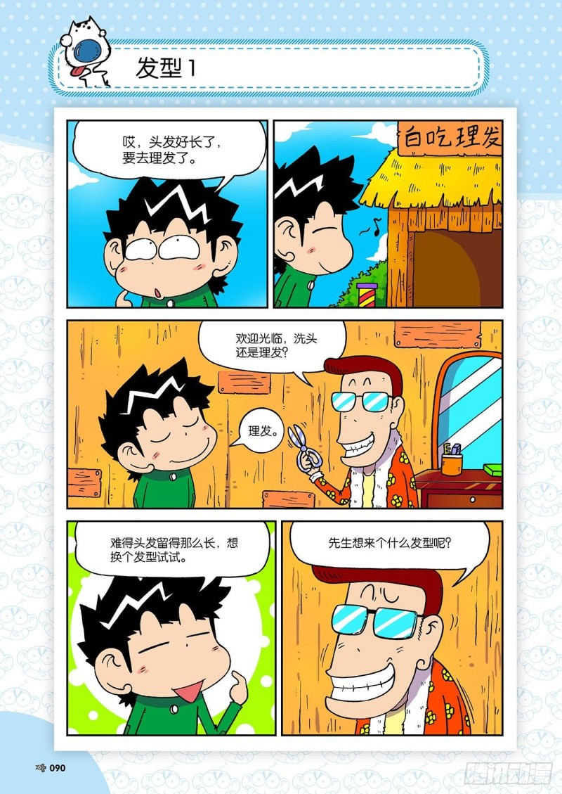 朱斌漫画精选集23（5）14
