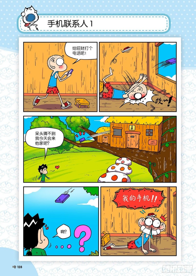 朱斌漫画精选集23（7）12