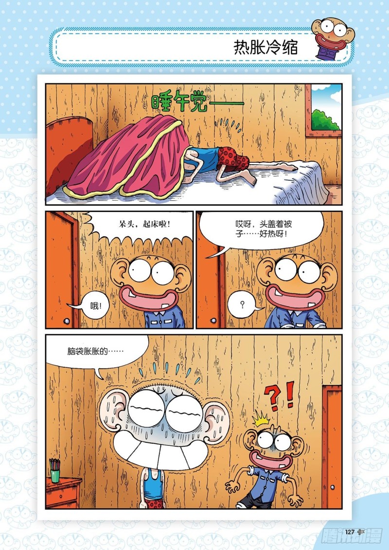 朱斌漫画精选集24（7）11