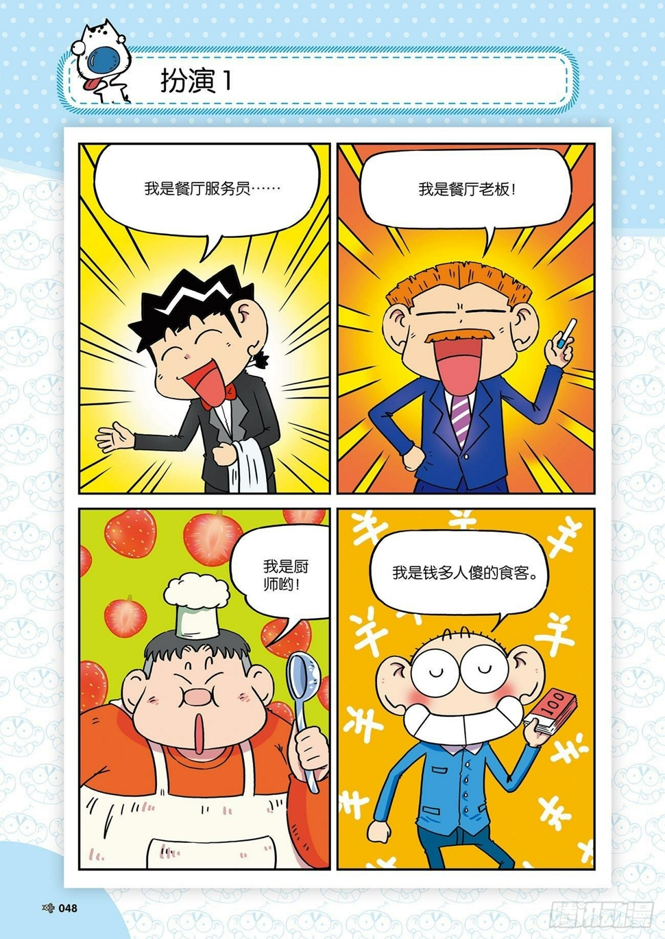 朱斌漫画精选集26（4）6