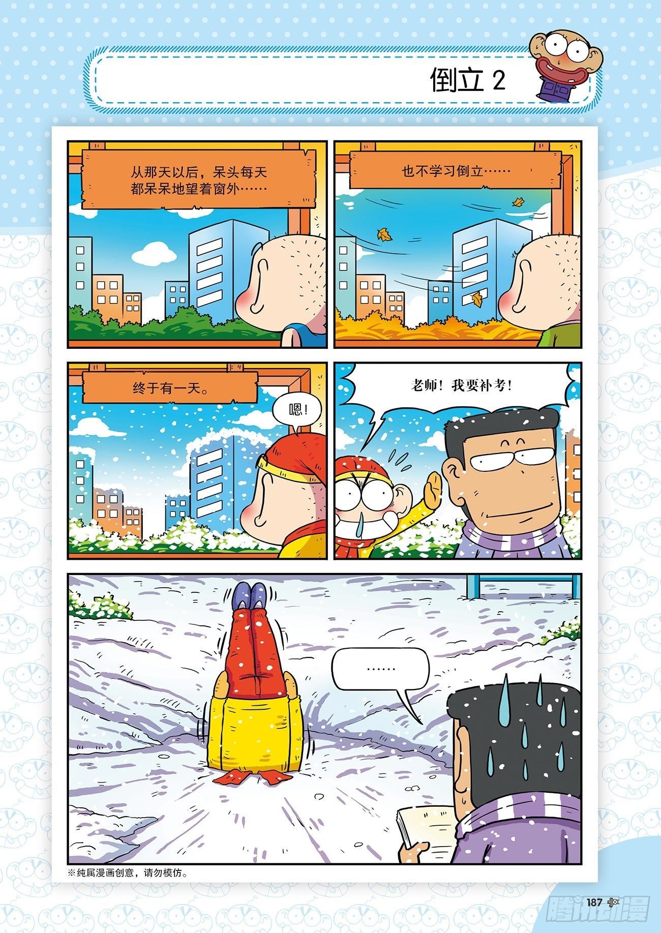 朱斌漫画精选集24（10）13