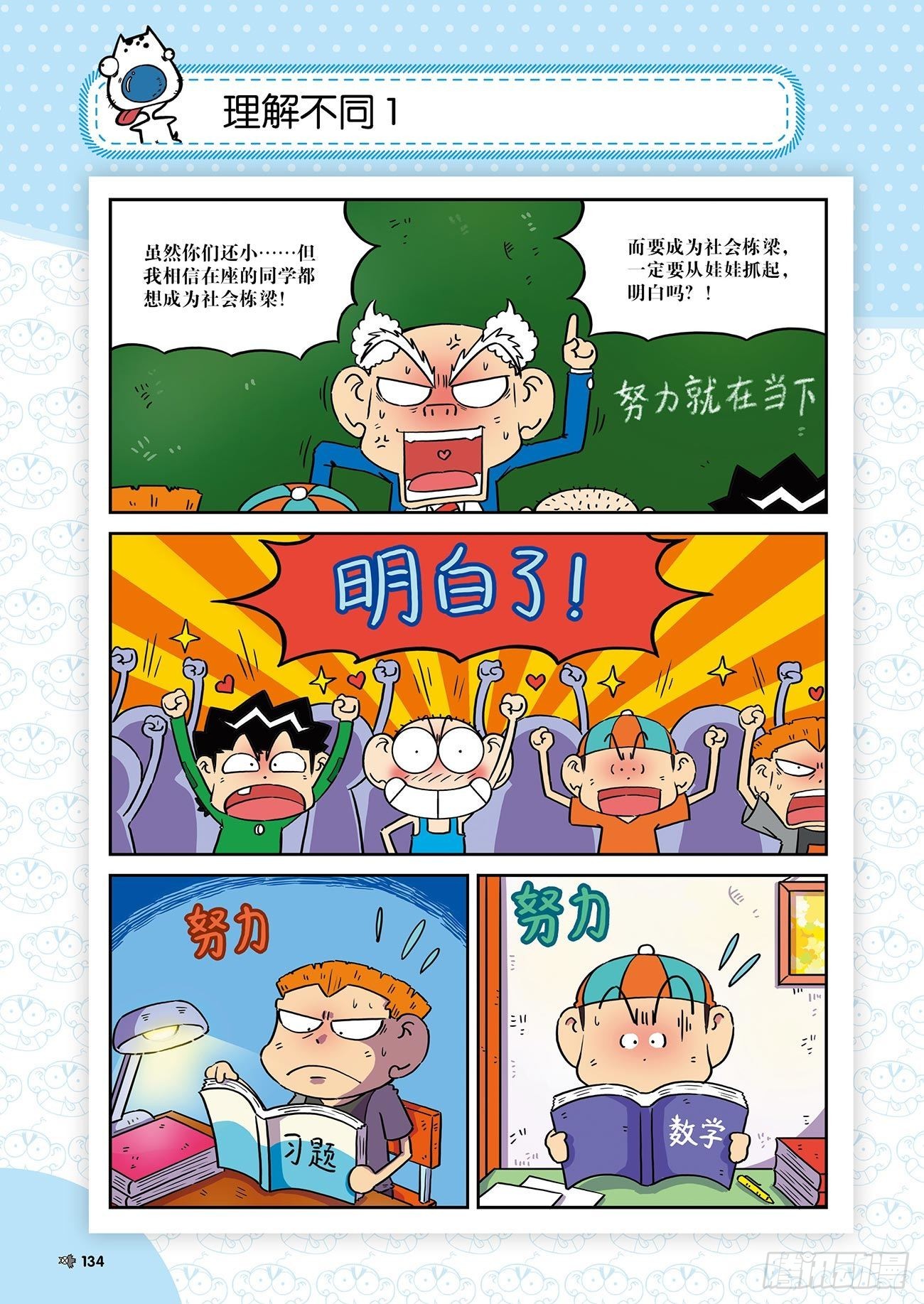 朱斌漫画精选集26（8）12