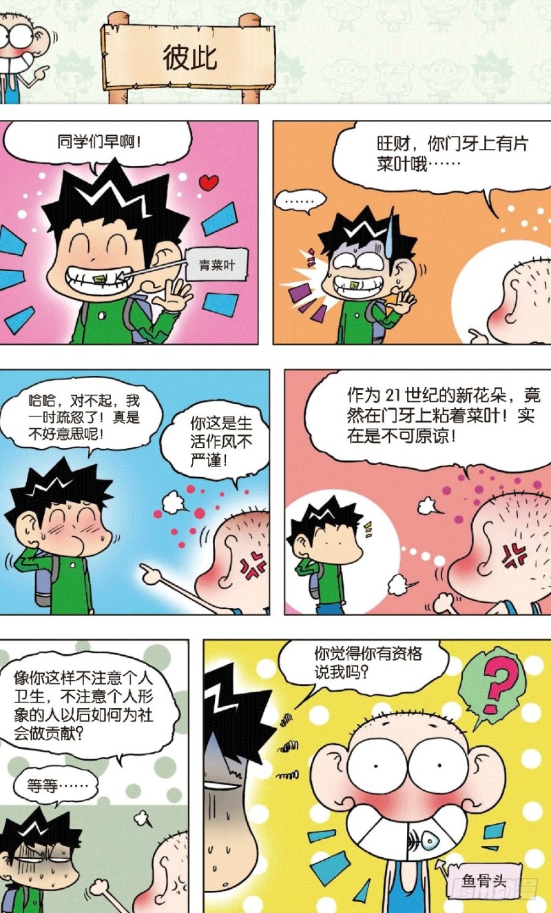 第八十五回8