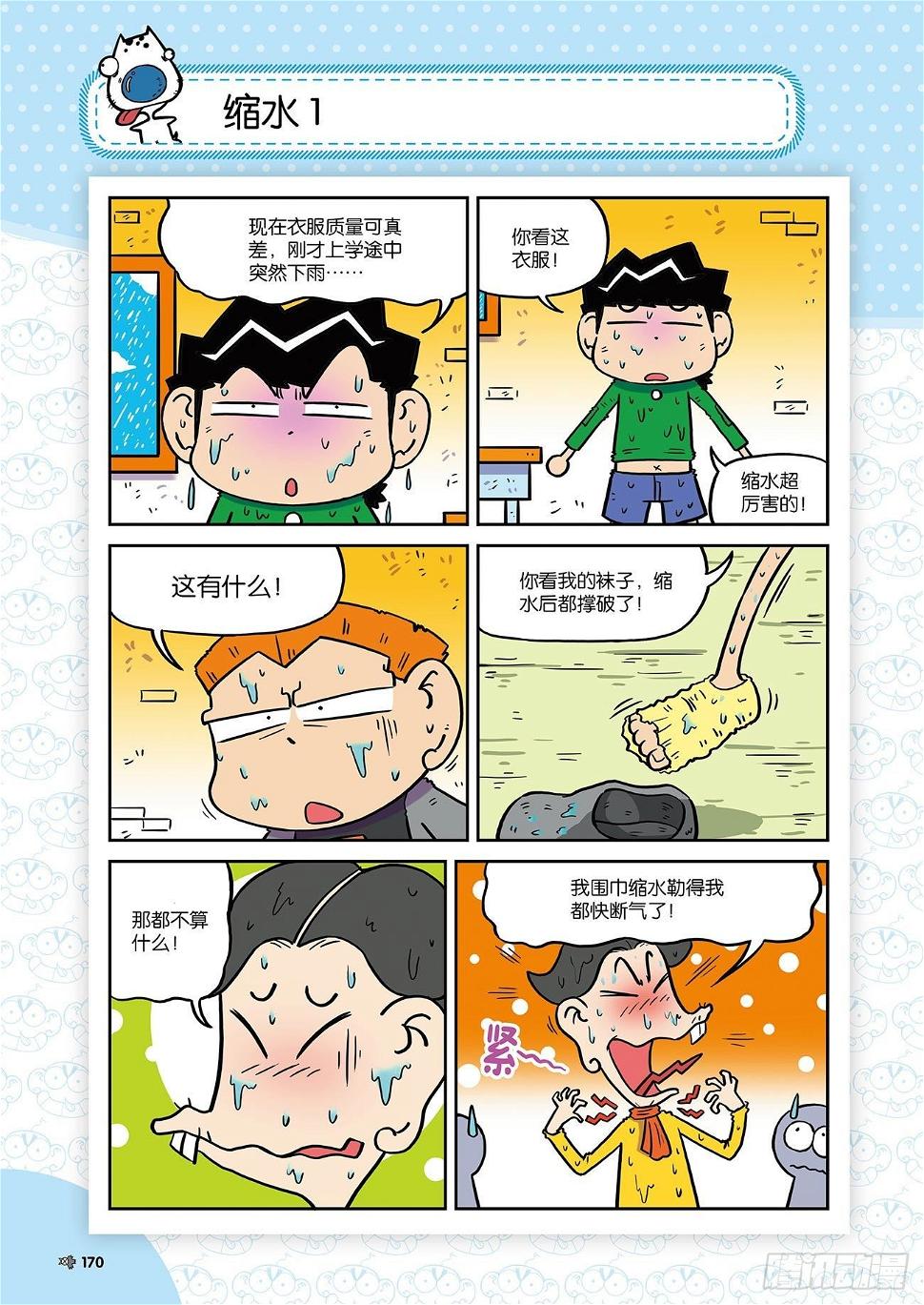朱斌漫画精选集24（9）16