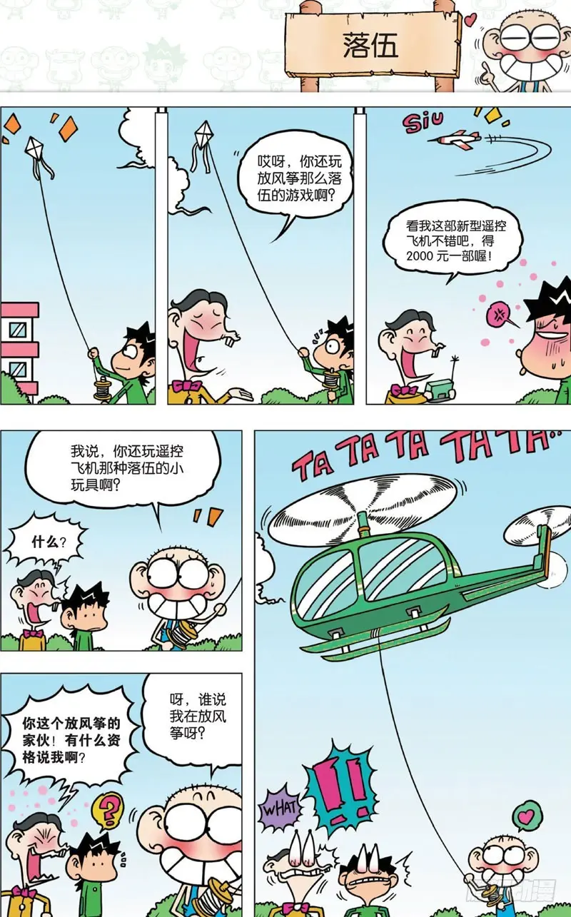 第七回7
