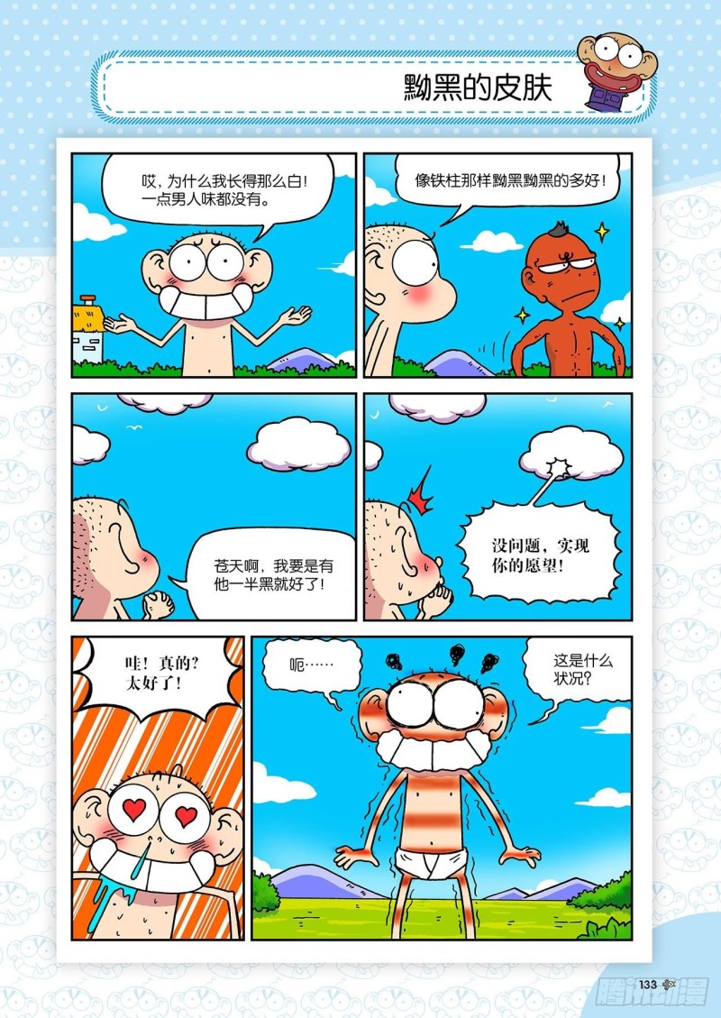 朱斌漫画精选集23（7）17