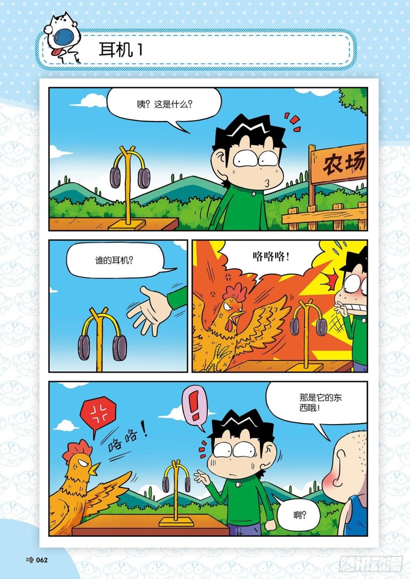 朱斌漫画精选集24（4）6
