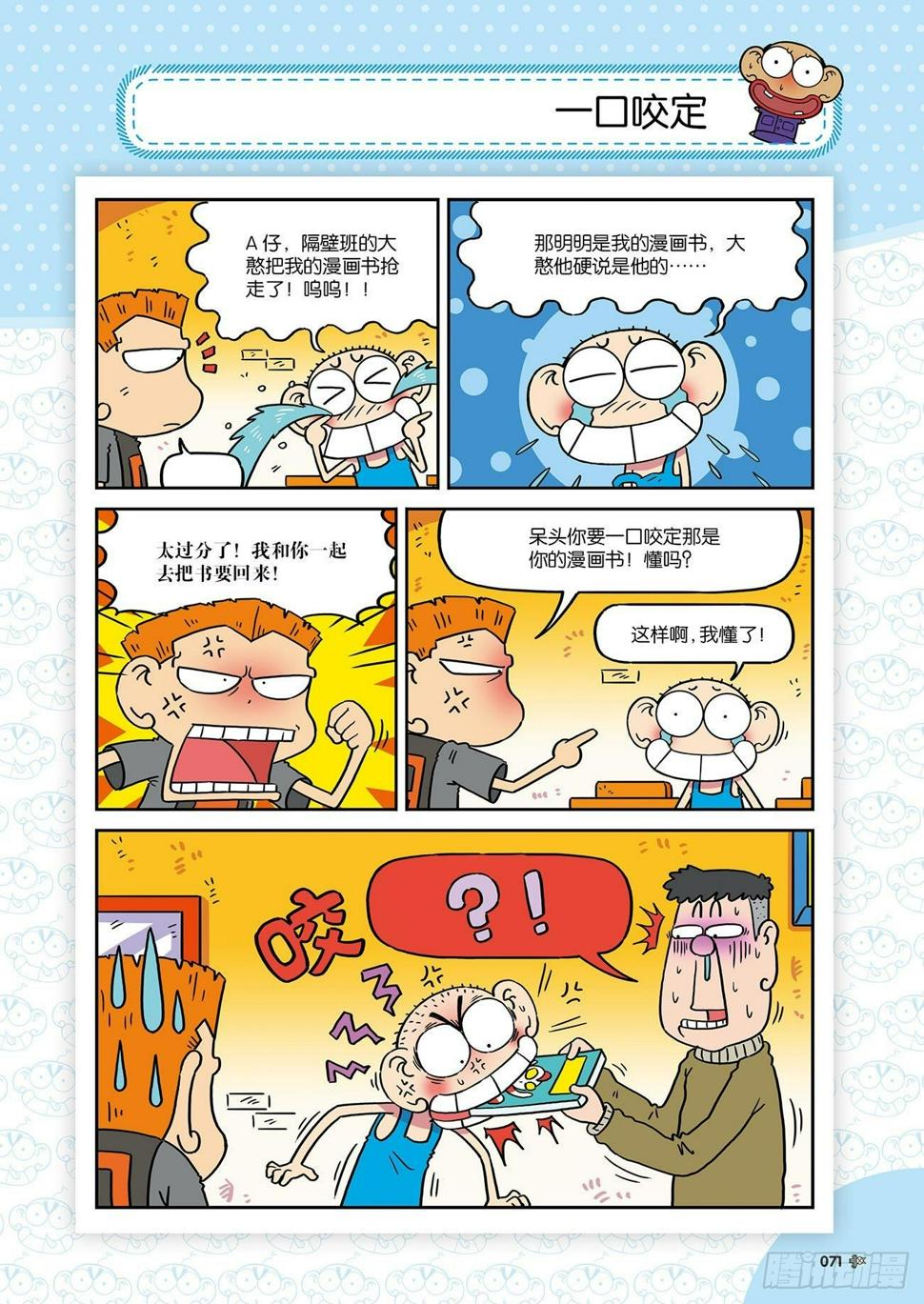 朱斌漫画精选集26（5）9