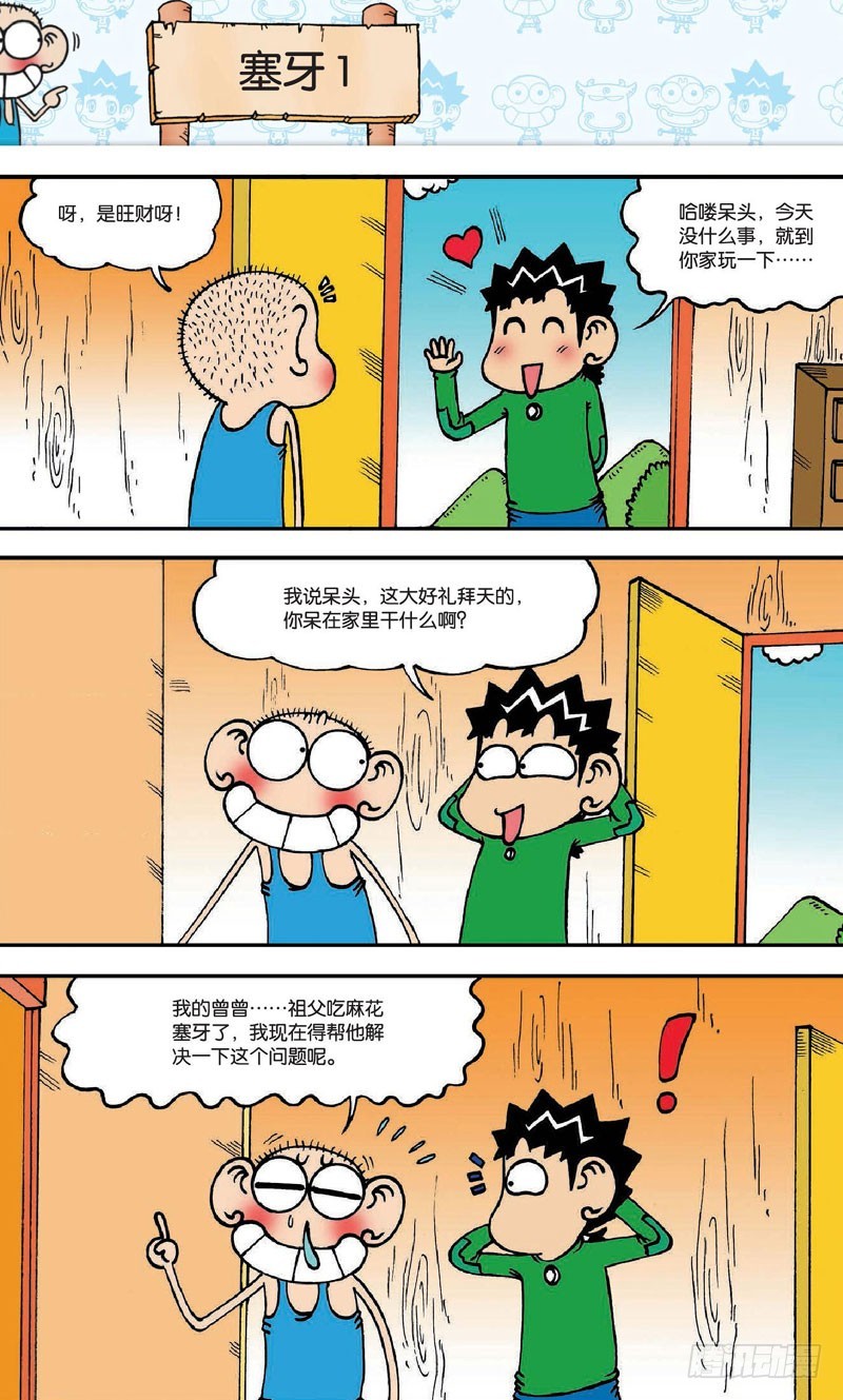 第二十回上8