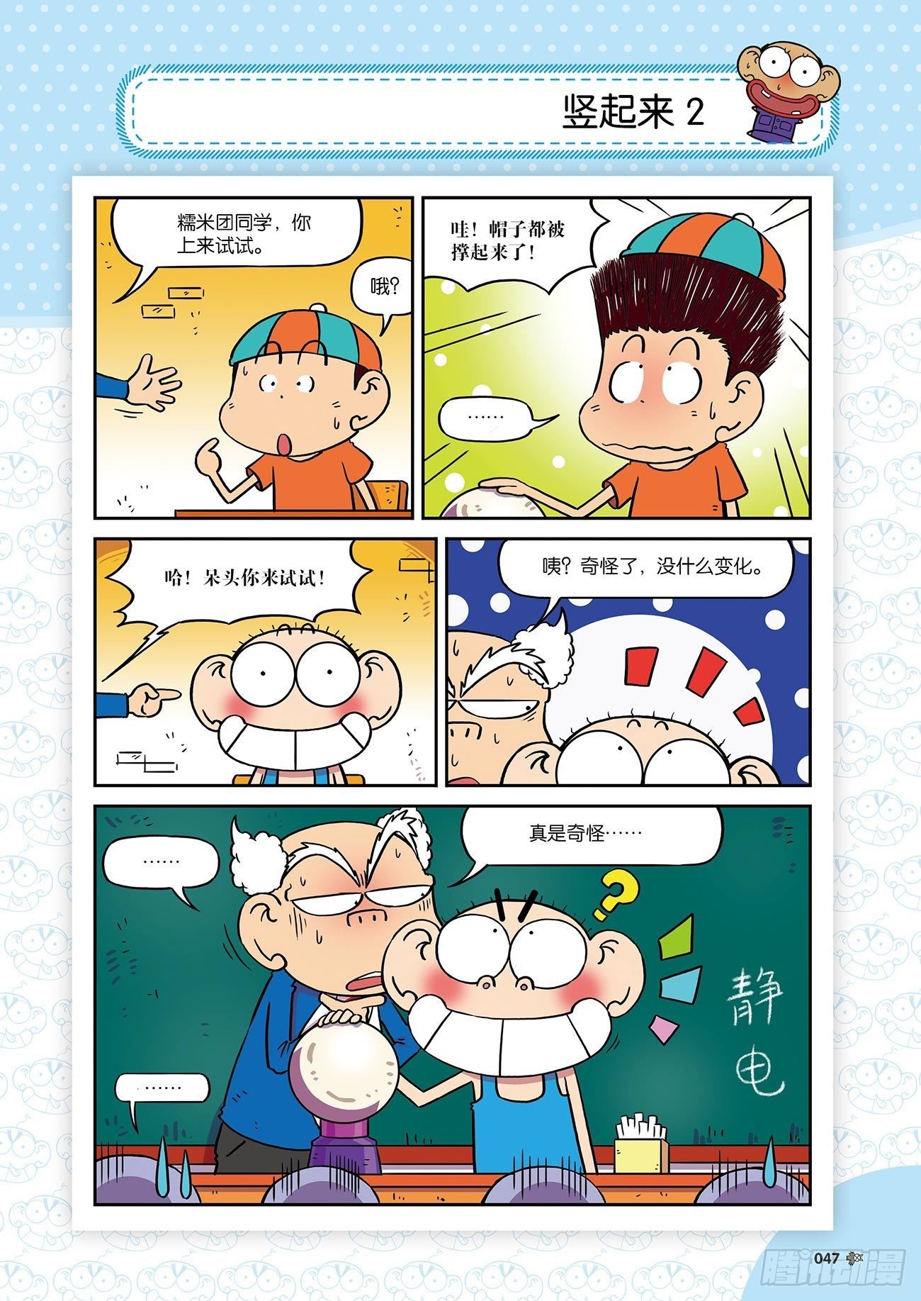 朱斌漫画精选集25（4）5