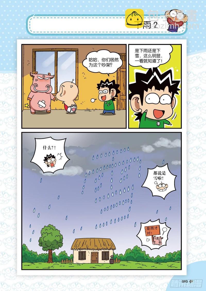 朱斌漫画精选集22（5）15