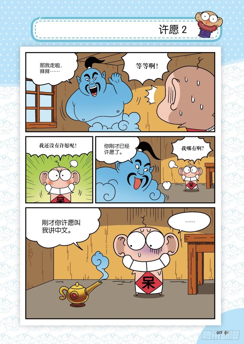 朱斌漫画精选集22（1）20
