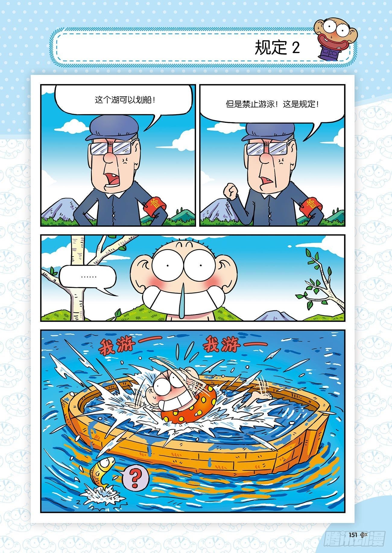 朱斌漫画精选集26（9）9