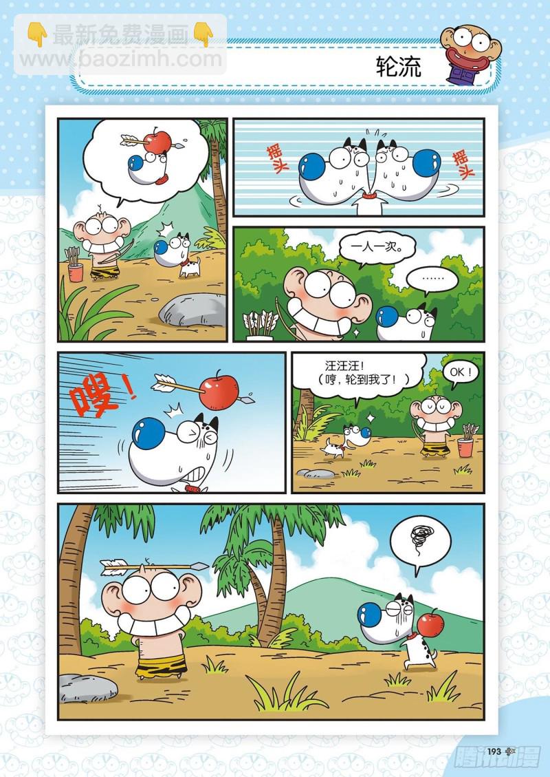 朱斌漫画精选集22（10）17