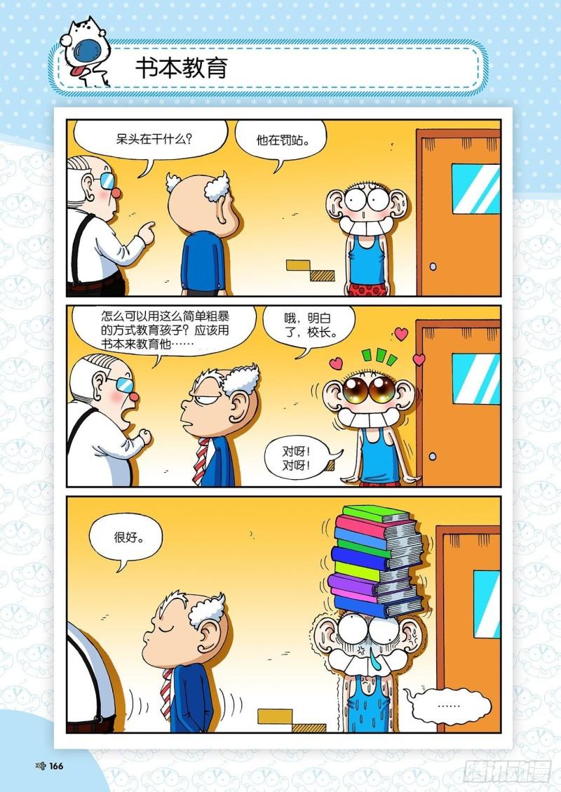 朱斌漫画精选集23（9）12
