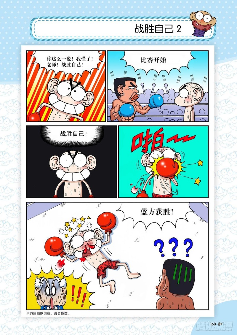 朱斌漫画精选集23（9）9