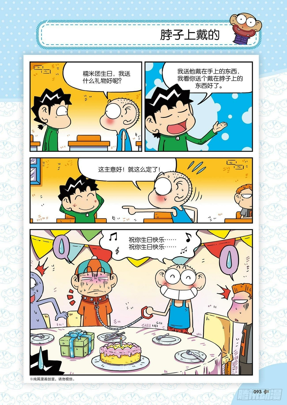 朱斌漫画精选集26（6）11