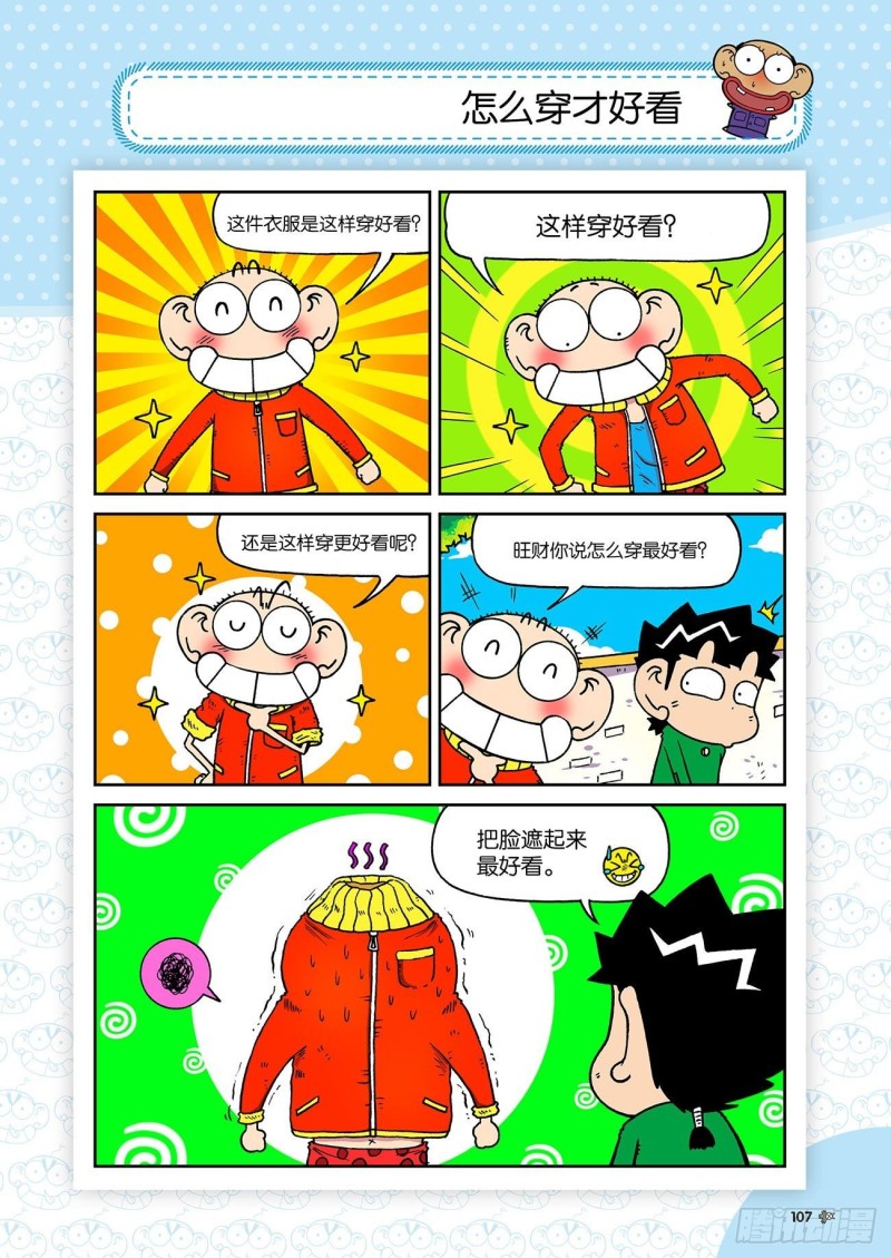 朱斌漫画精选集23（6）11