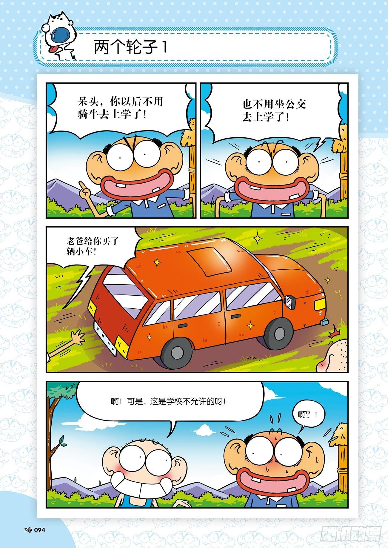 朱斌漫画精选集25（6）12