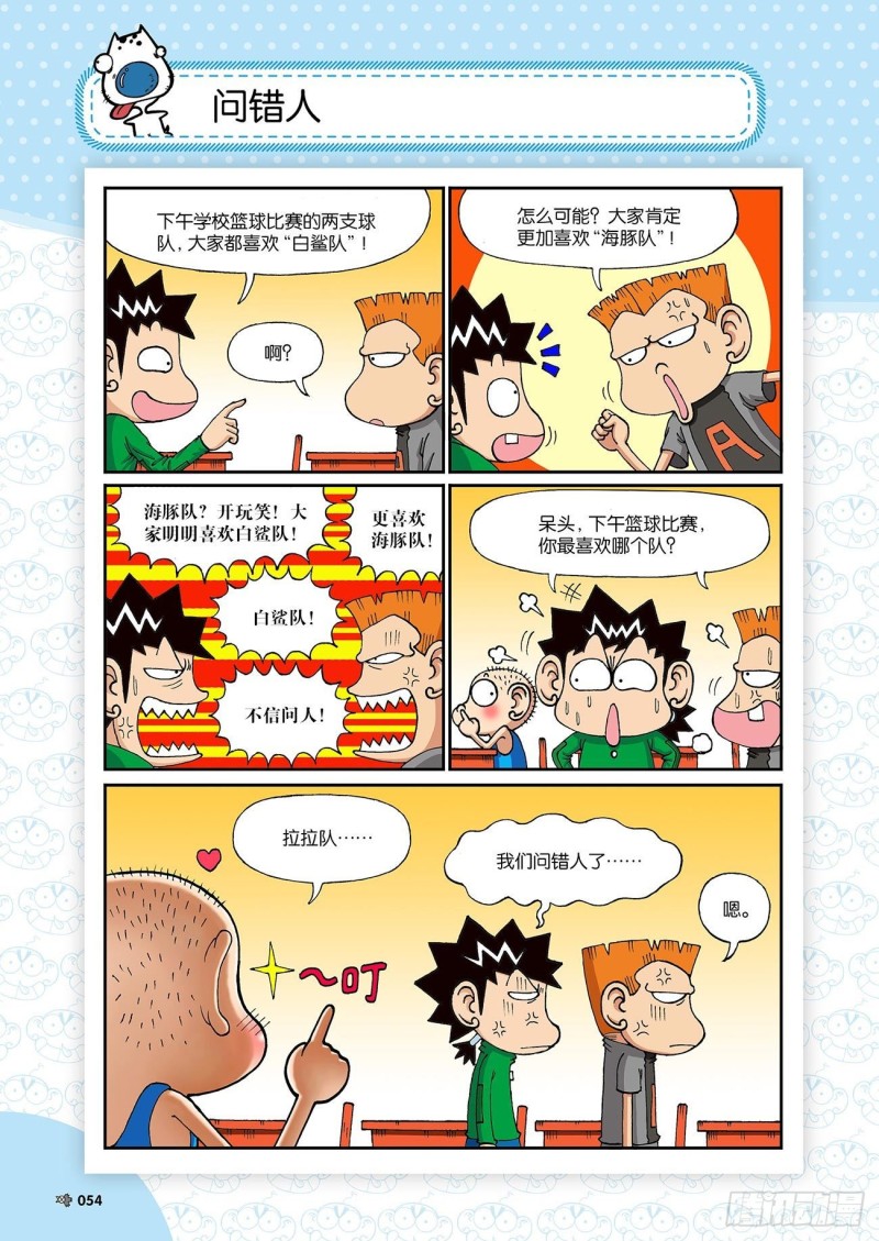 朱斌漫画精选集23（3）16
