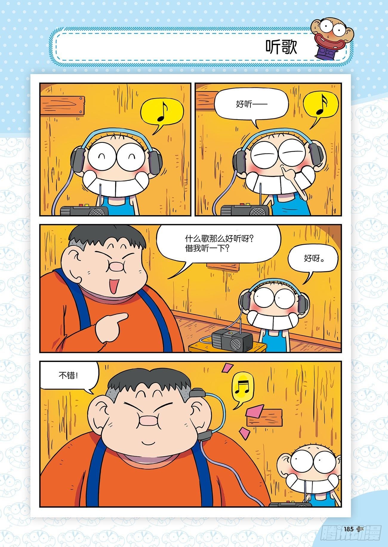 朱斌漫画精选集24（10）11