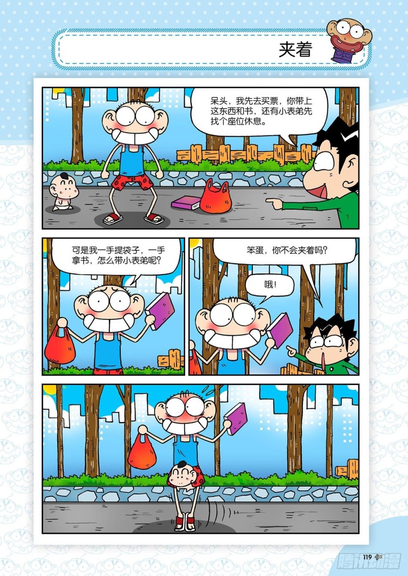 朱斌漫画精选集23（7）3