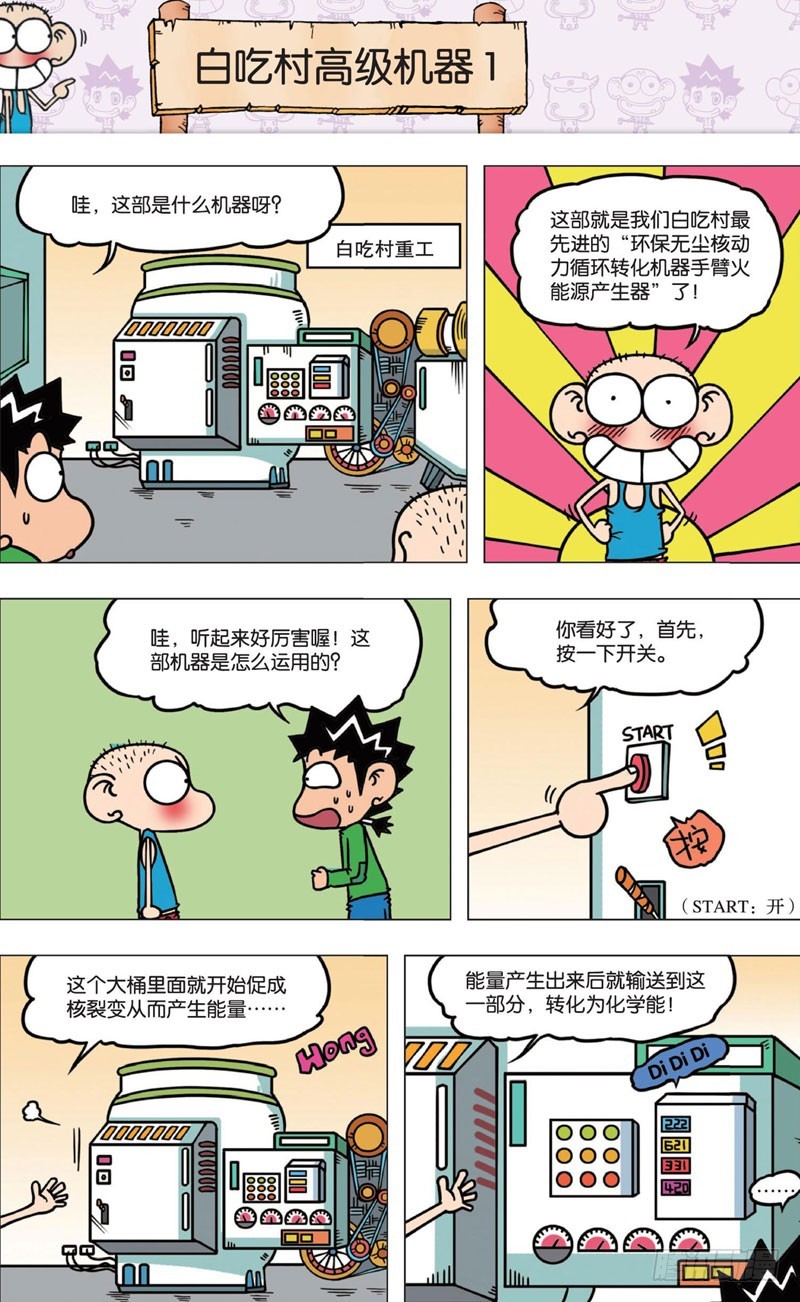 第八回2
