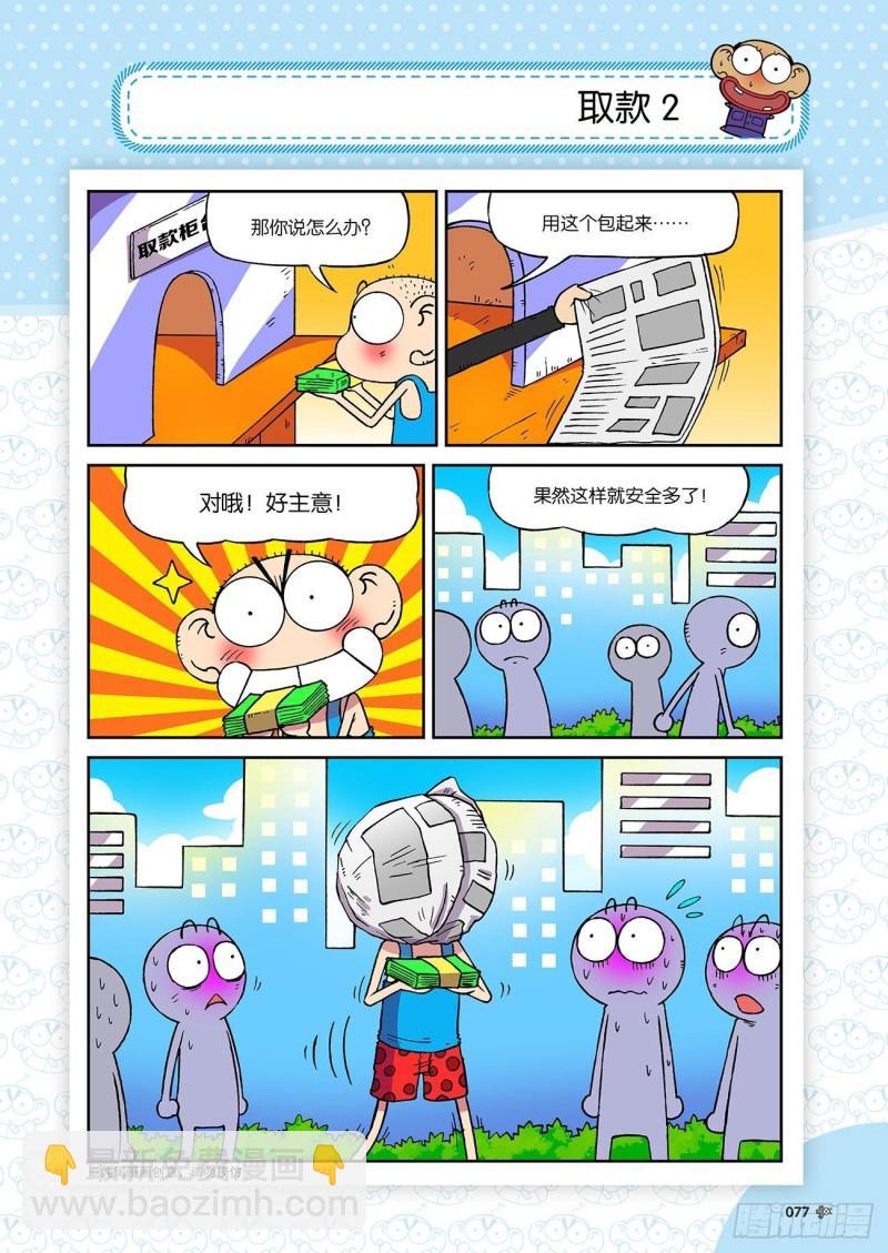 朱斌漫画精选集23（5）1