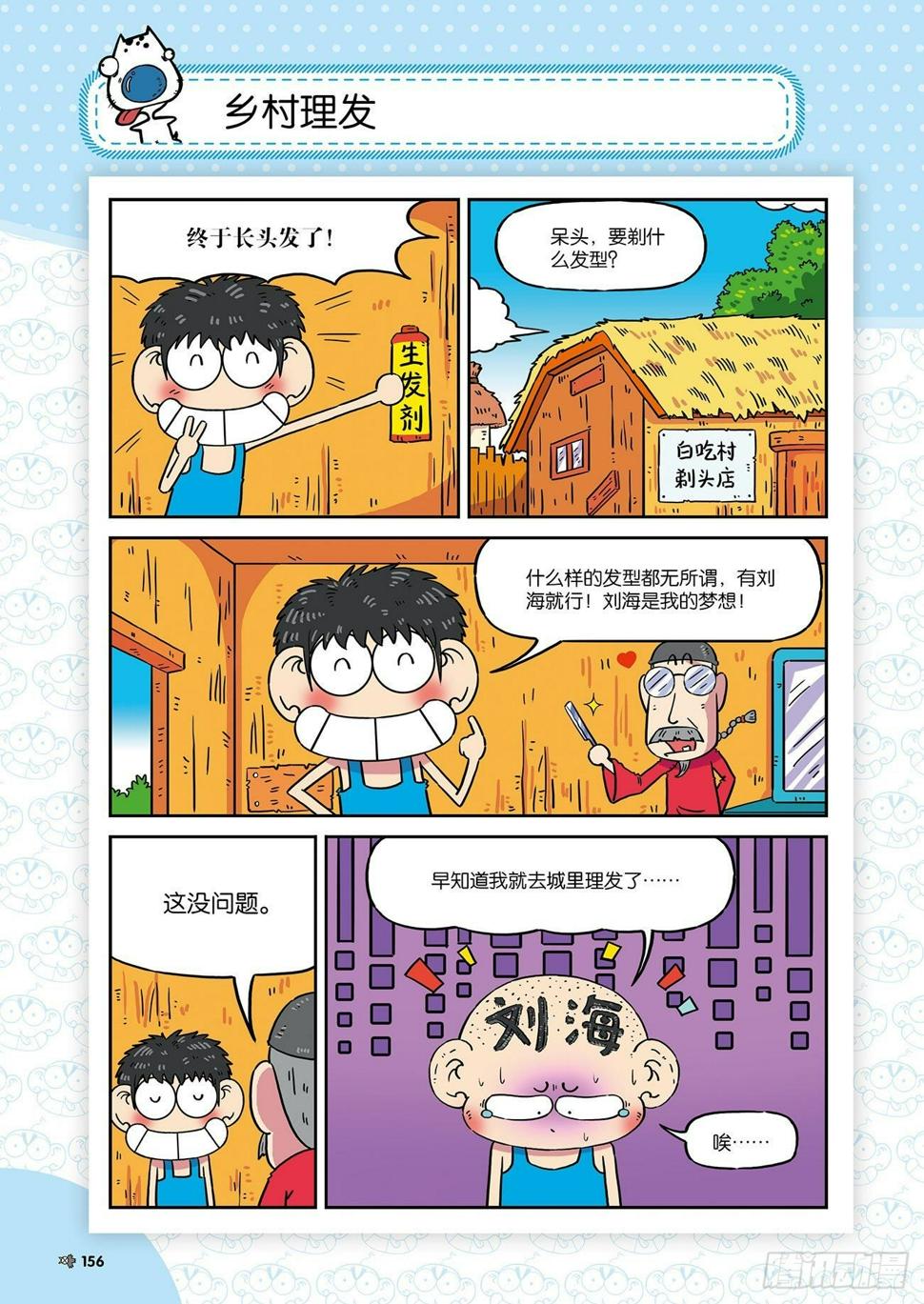朱斌漫画精选集26（9）14