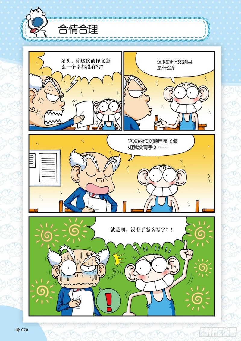 朱斌漫画精选集24（4）14