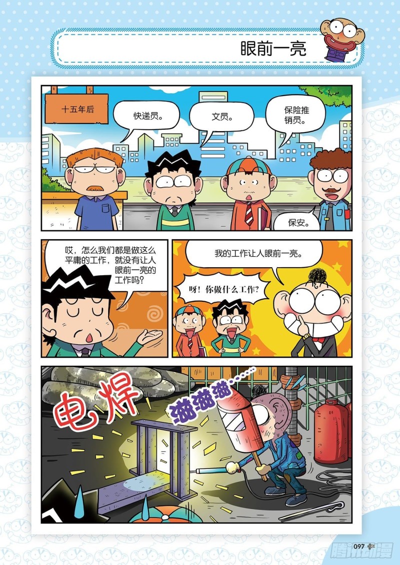 朱斌漫画精选集24（6）1