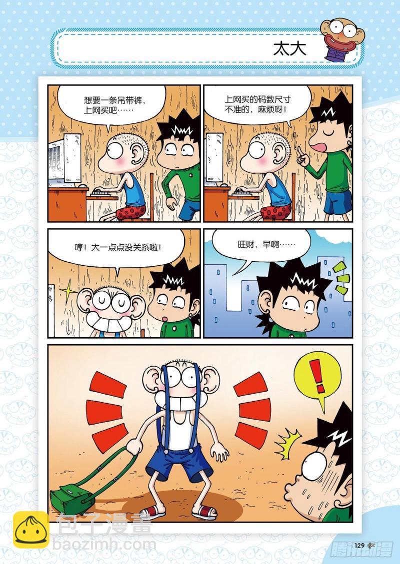 朱斌漫画精选集24（7）13