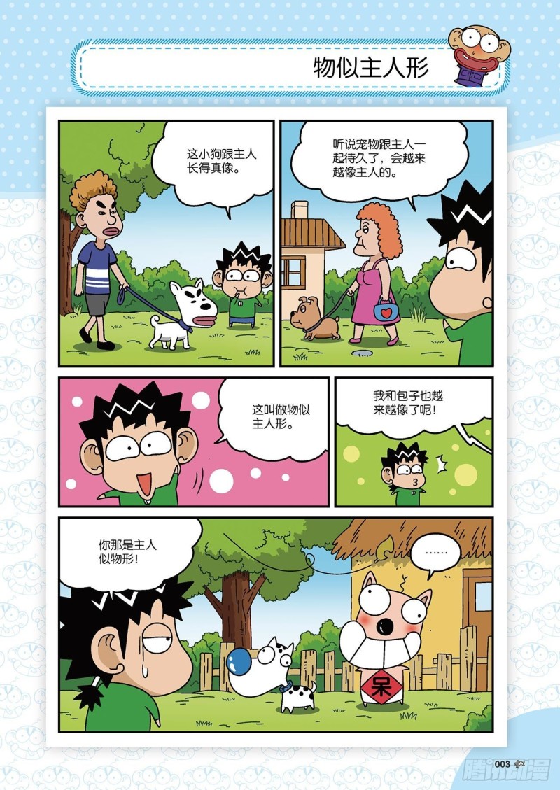 朱斌漫画精选集22（1）6