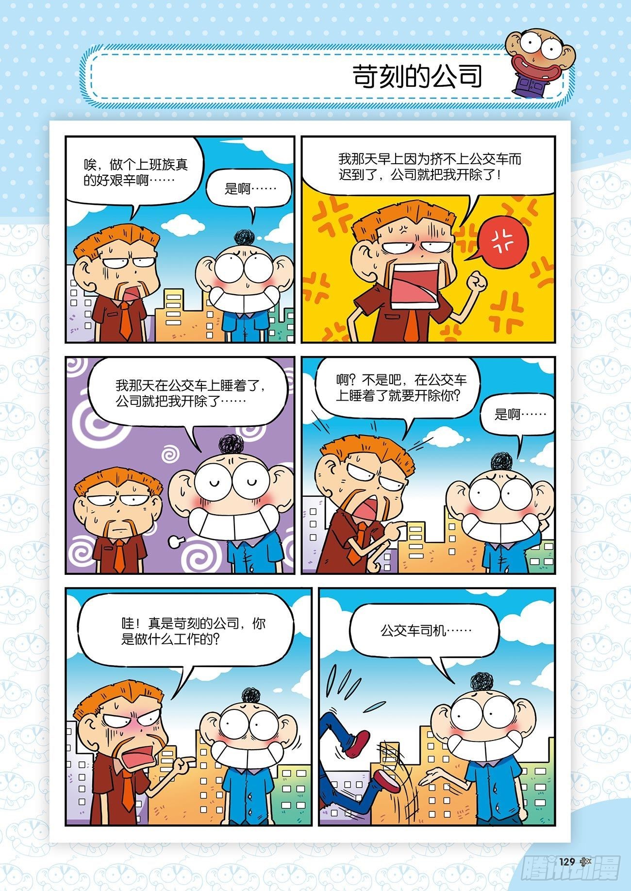 朱斌漫画精选集26（8）7