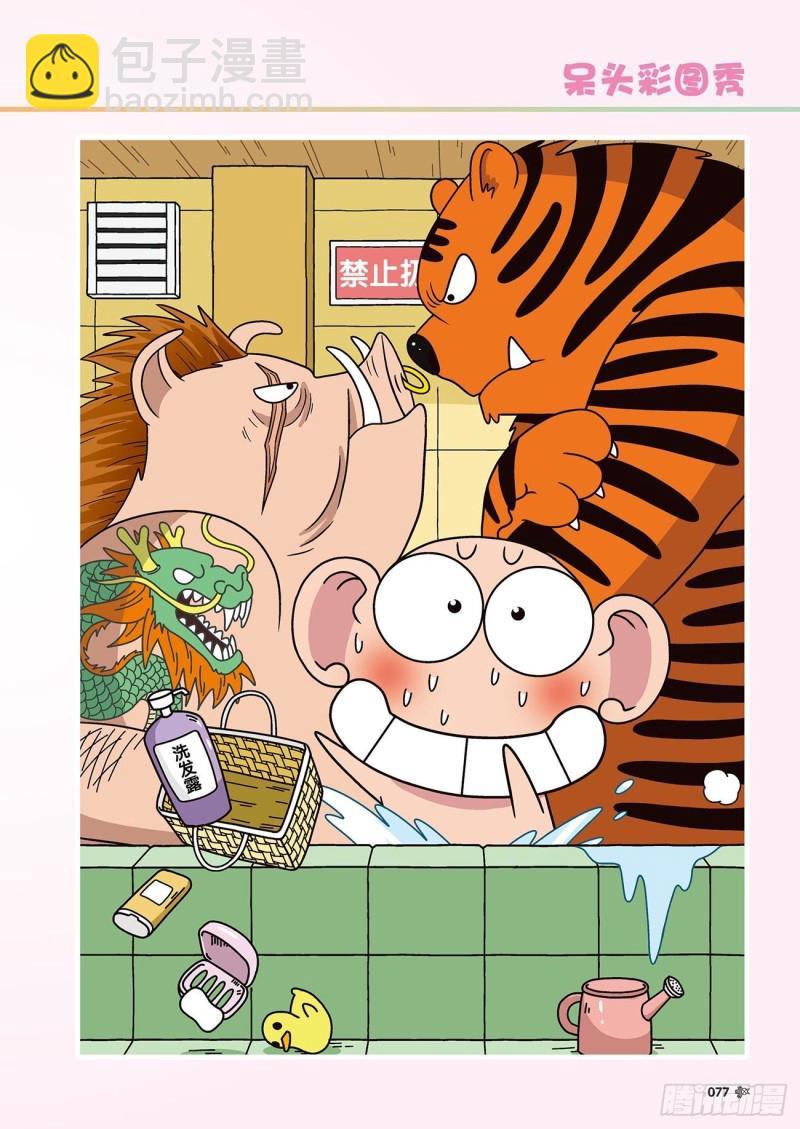 朱斌漫画精选集22（4）19