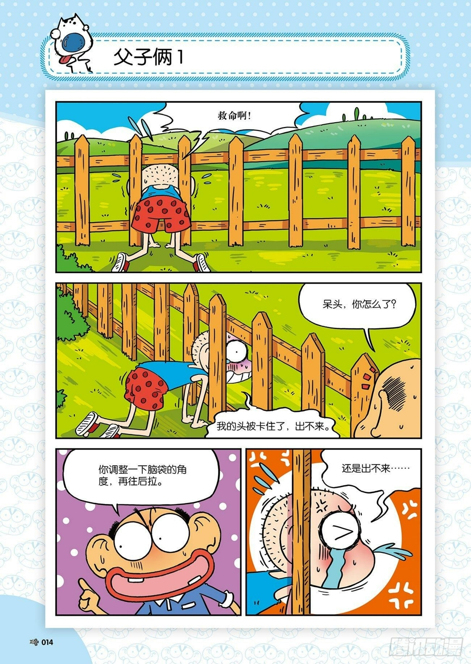 朱斌漫画精选集26（2）2