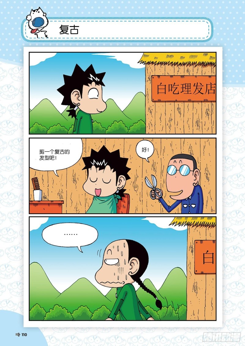 朱斌漫画精选集24（6）14