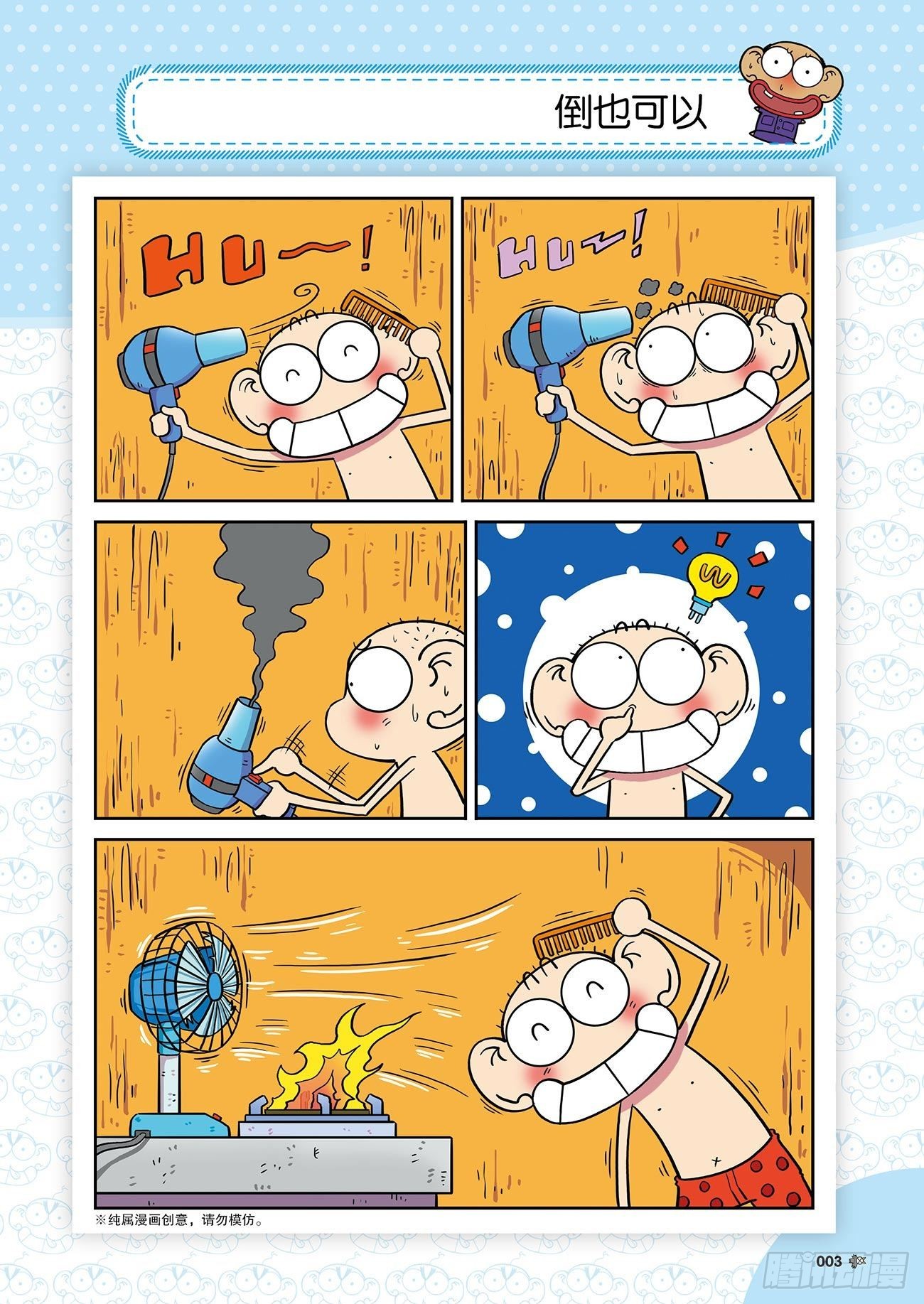 朱斌漫画精选集25（1）6